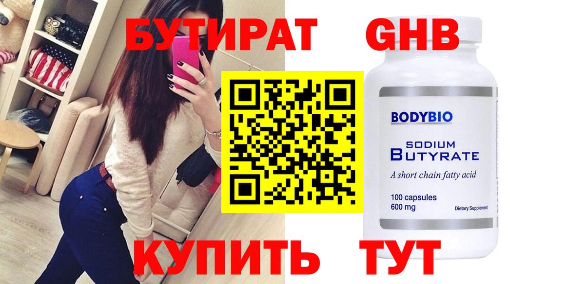 БУТИРАТ вода Балашов