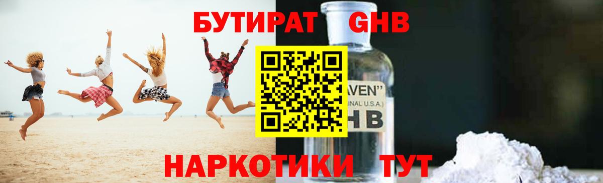 Балашов  Бутират бутандиол  Вход с VPN 