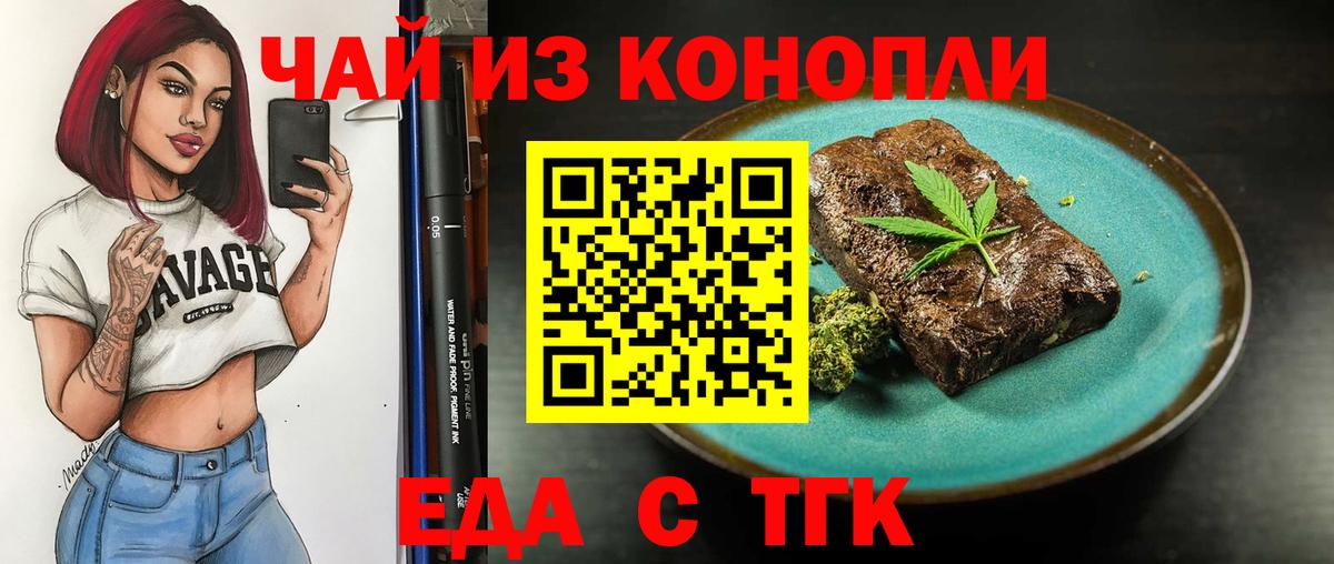 Еда ТГК конопля  Вход с VPN  Балашов 