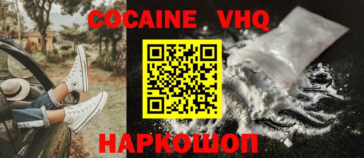 Кокаин  COCAIN VHQ  где купить наркоту  КОКАИН Боливия  Балашов  Вход с VPN 