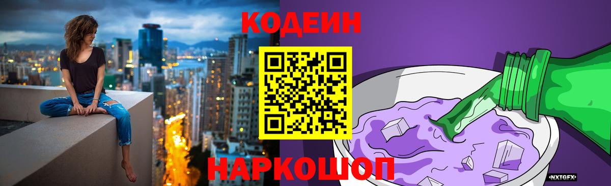 Балашов  Кодеиновый сироп Lean напиток Lean (лин)  Вход с VPN 